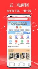 五二电商园 v4.1.3 app下载免费 截图