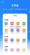 红海eHR v3.0.9.2 app下载免费 截图