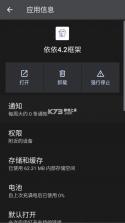 依依4.2框架 v99.4.1.0 安卓手机下载 截图