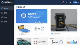 智租换电 v5.13.1 app下载免费 截图