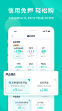 智租换电 v5.13.1 app下载免费 截图