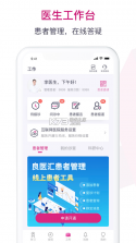 肿瘤医生 v9.7.46 安卓下载软件免费 截图