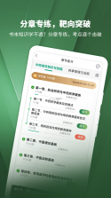 执业药师题库网 v6.09.07 下载官方版 截图