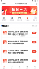执业药师题库网 v6.09.07 下载官方版 截图