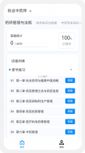 执业药师题库网 v6.09.07 下载官方版 截图