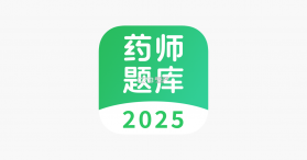 执业药师题库网 v6.09.07 下载官方版 截图