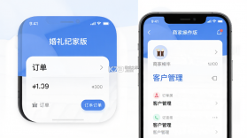 婚礼纪商家版 v5.4.23 官方app下载安装 截图