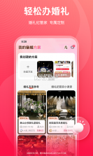 婚礼纪商家版 v5.4.23 官方app下载安装 截图