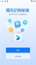 婚礼纪商家版 v5.4.23 官方app下载安装 截图