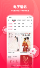 婚礼纪商家版 v5.4.23 官方app下载安装 截图