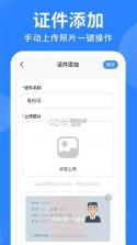 电子证件全能管理 v1.0.0 安卓下载软件免费 截图