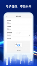 电子证件全能管理 v1.0.0 安卓下载软件免费 截图