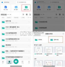 电子证件全能管理 v1.0.0 安卓下载软件免费 截图