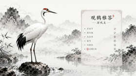 观鹤雅答 v1.0.0 app下载最新版 截图