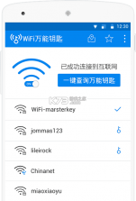 万用钥匙WiFi连 v1.0.6 官方app下载安装 截图