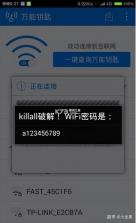 万用钥匙WiFi连 v1.0.6 官方app下载安装 截图