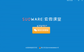 索微课堂 v2.0.0 下载官方版 截图