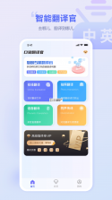 弭语口袋翻译 v1.0.0 安卓下载软件免费 截图