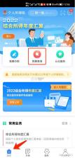 个人财税记查 v1.0.0 下载官方版 截图