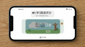 恋恋口语 v1.0.26 安卓下载 截图