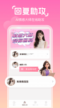 恋恋口语 v1.0.26 安卓下载 截图