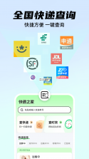 快递包裹寄收便捷查 v1.0.1.4 app下载免费 截图