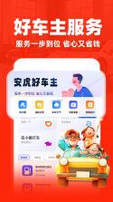 好平车主服务 v1.0.1.1001 官方app下载安装 截图