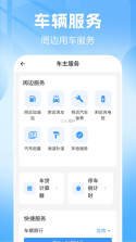 好平车主服务 v1.0.1.1001 官方app下载安装 截图