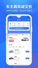 汽车报价免费查 v1.0.0 手机版 截图