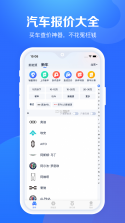 汽车报价免费查 v1.0.0 手机版 截图