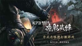 诡影 v9 下载手机版 截图