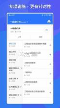 一建题库网 v6.09.01 app下载免费 截图