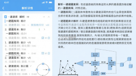 一建题库网 v6.09.01 app下载免费 截图
