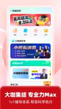 一建题库网 v6.09.01 app下载免费 截图