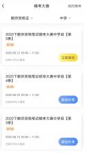 米考试考教师 v10.544.0908 安卓版下载 截图
