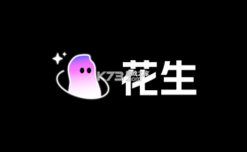 花生小站 v1.5.3 安卓版 截图