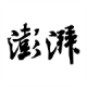 澎湃新闻官方app下载安装v12.0.4