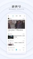 澎湃新闻 v12.0.4 官方app下载安装 截图