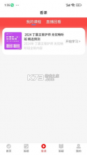 丁震医学教育 v6.0.17 安卓下载软件免费 截图