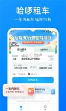 哈啰租车 v7.0.23 安卓下载 截图
