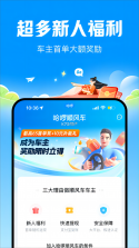 哈啰租车 v7.0.23 安卓下载 截图
