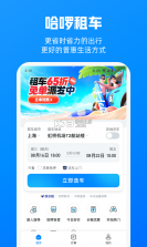 哈啰租车 v7.0.23 安卓下载 截图