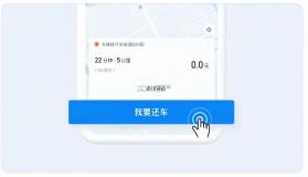 哈啰租车 v7.0.23 安卓下载 截图