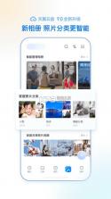 天翼云盘 v11.1.1 下载官方版 截图