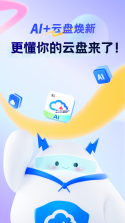 天翼云盘 v11.1.1 下载官方版 截图