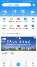 菏泽公交369 v1.8.5 下载官方版 截图