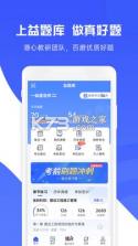 益题库 v3.56 安卓下载软件免费 截图