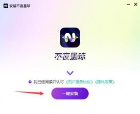 不夜星球 v5.71.5 安卓手机下载 截图