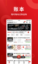 车商记 v6.1.16 安卓下载 截图