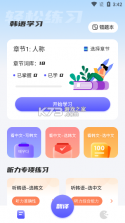 冲鸭韩语 v1.5.0 安卓版下载 截图